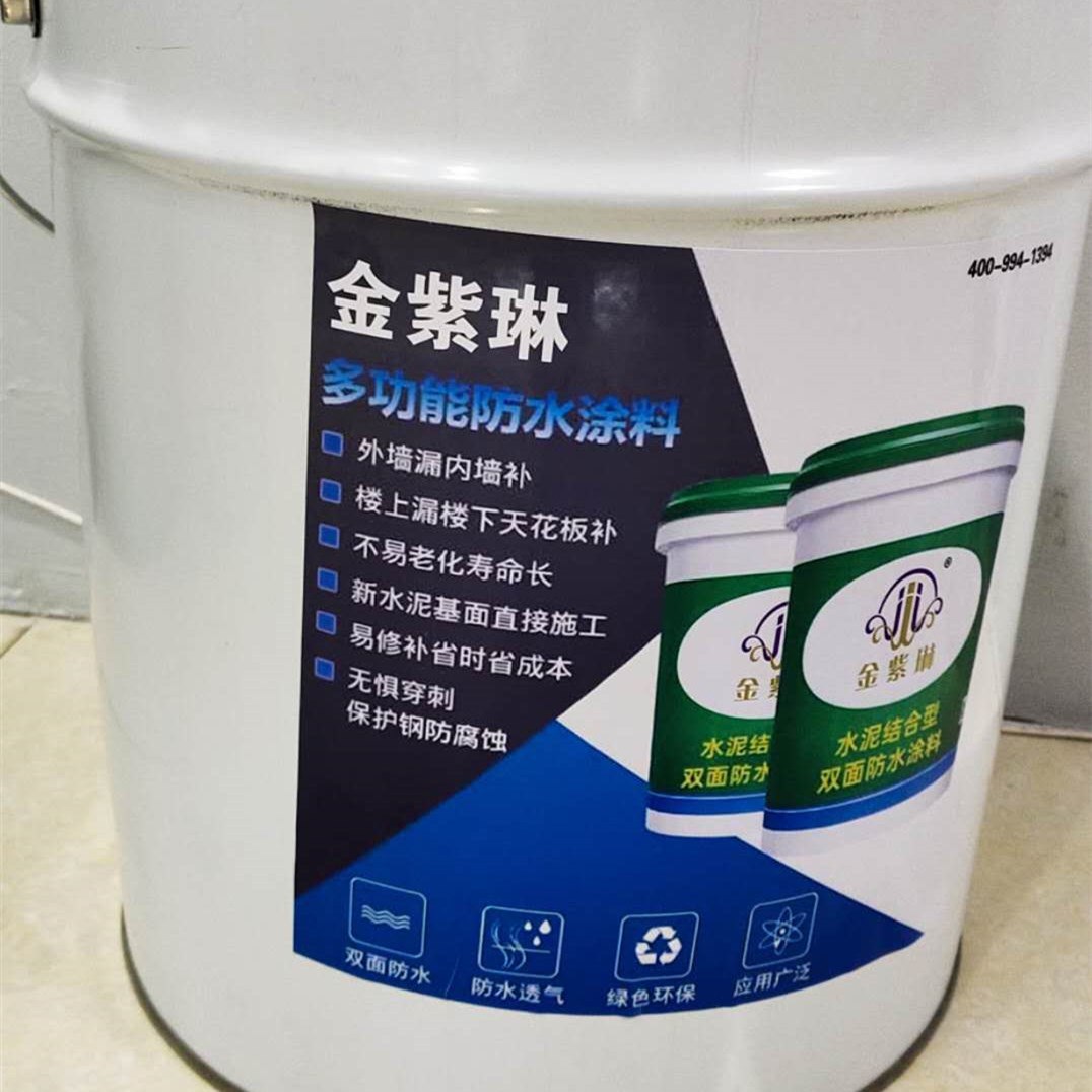 金紫琳多功能防水涂料
